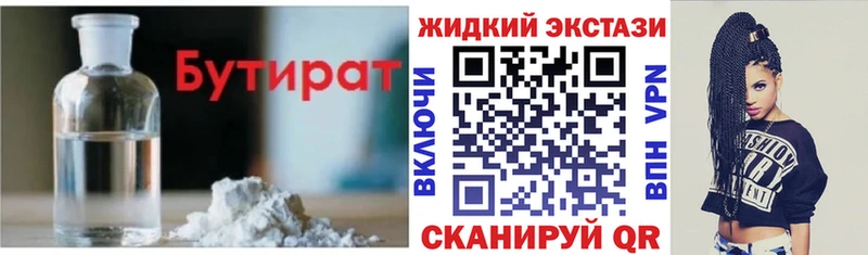 БУТИРАТ Butirat  даркнет сайт  Енисейск 